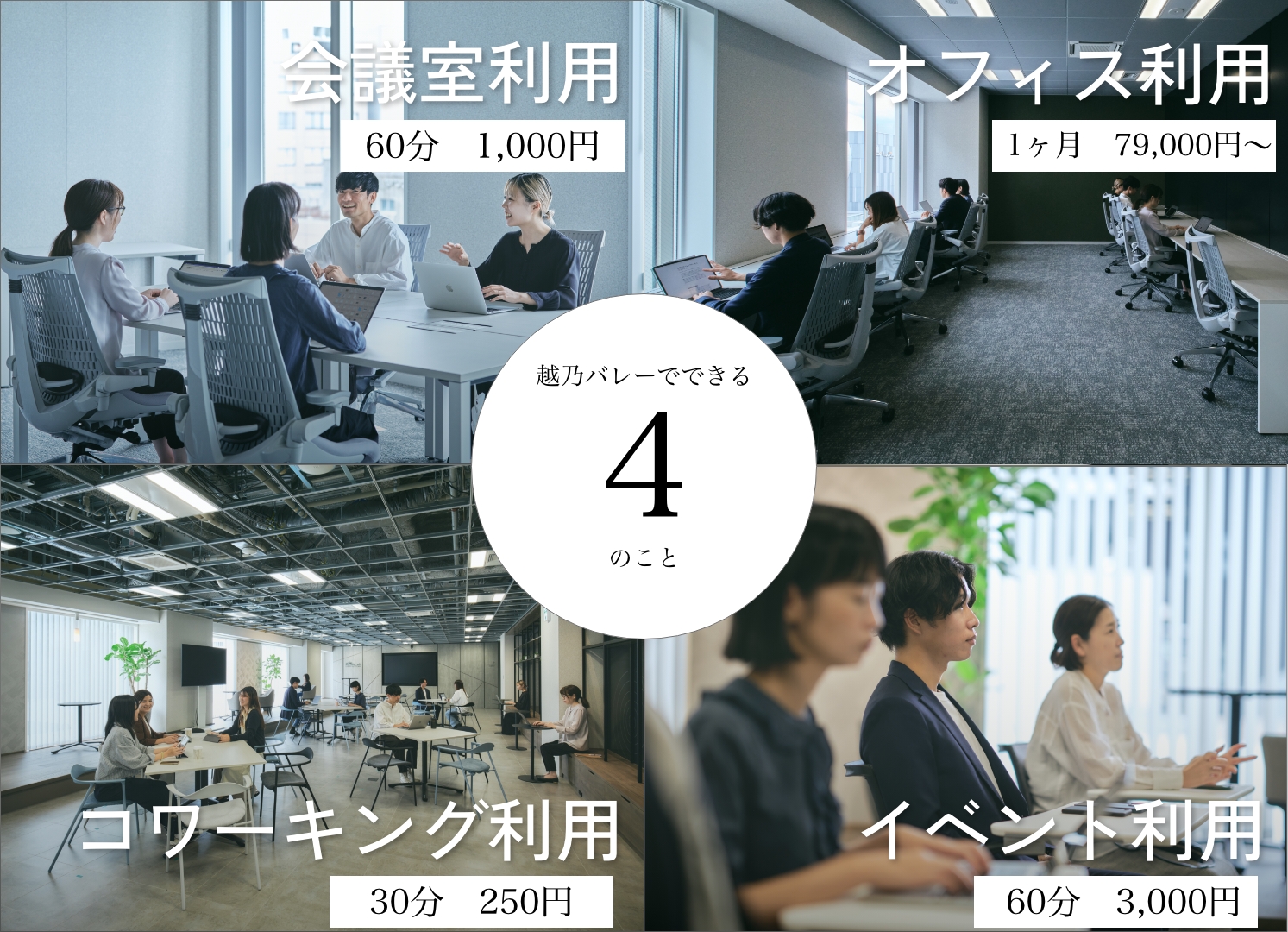 越乃バレー オフィス内装 起業支援スペース