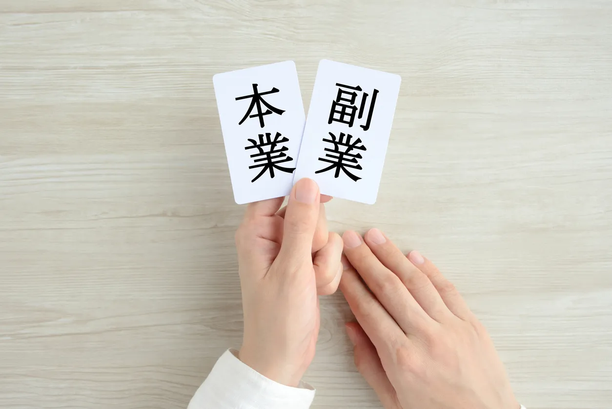 副業会社員 夜・週末